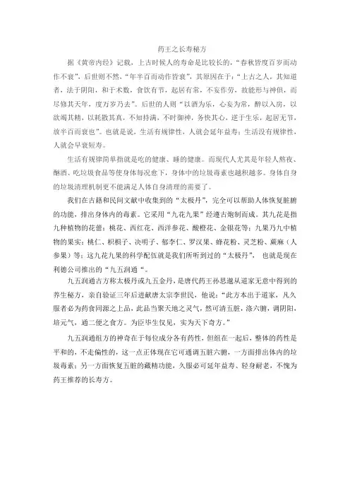 药王之长寿秘方