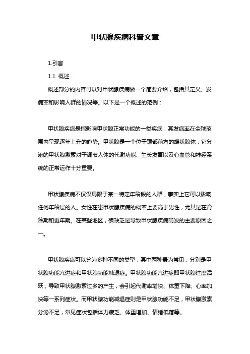 甲状腺疾病科普文章