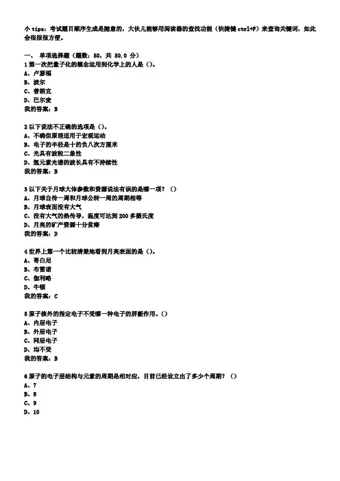 尔雅课魅力科学期末考试答案