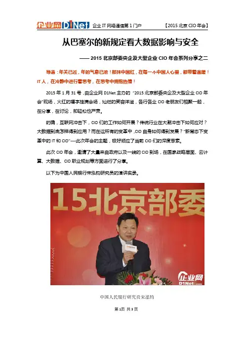 【2015 北京CIO年会】从巴塞尔的新规定看大数据影响与安全