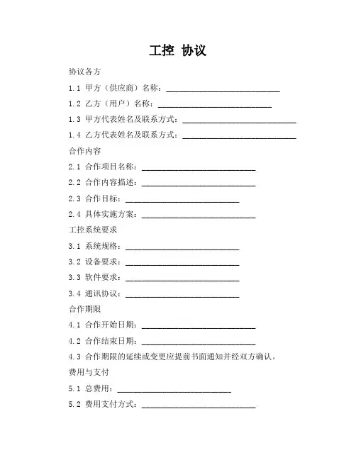 工控 协议