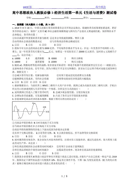 高中思想政治人教版必修1经济生活第一单元生活与消费测试卷