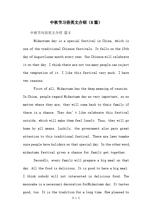 中秋节习俗英文介绍(8篇)