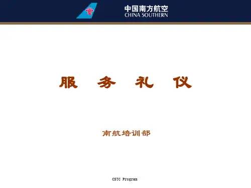 服务礼仪培训课件PPT(共 48张)