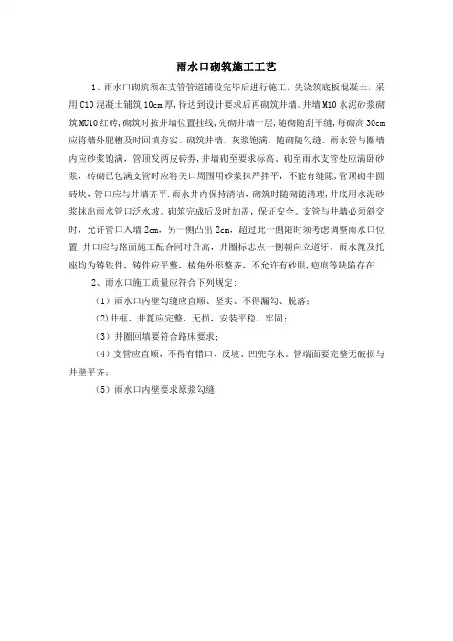 雨水口施工工艺