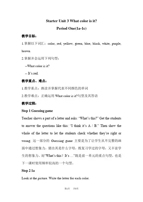 人教版初中英语七年级上册 Starter Unit 3  What color is it？ Unit 1 Period One 教案 