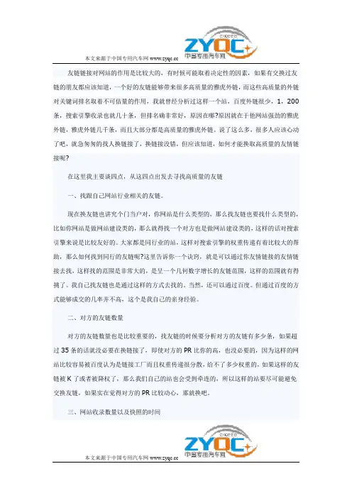 谈谈关于交换友情链接的四点意见