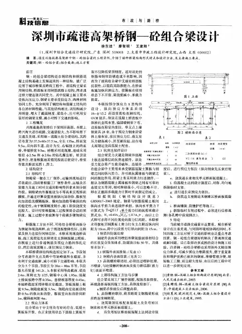 深圳市疏港高架桥钢—砼组合梁设计