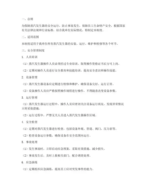 蒸汽发生器安全管理制度