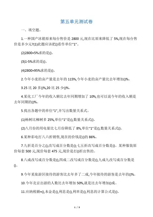 冀教版六年级数学上册第五单元测试卷及答案