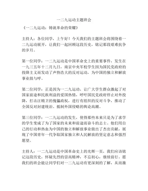 一二九运动主题班会