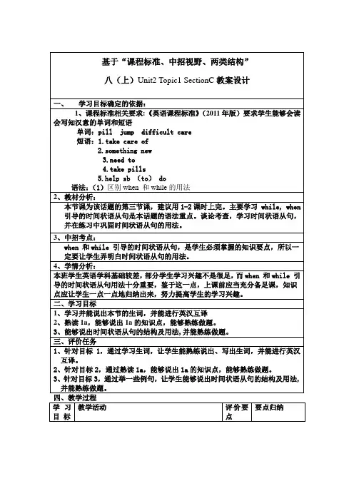 仁爱版英语八年级上册Unit 2 Topic 1 Section C教案