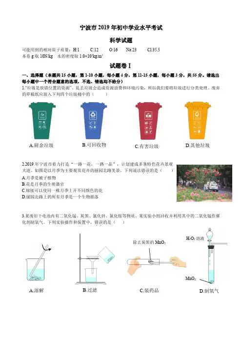 宁波市2019年初中学业水平考试(含答案)