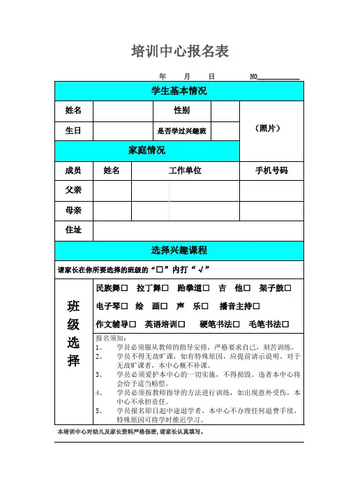 伟才教育培训中心报名表