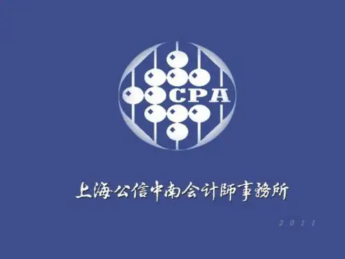 《企业内部控制规范》讲解