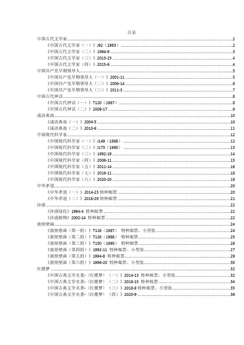 中国系列邮票目录