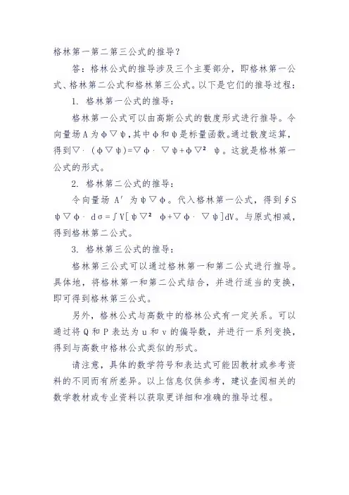 格林第一第二第三公式的推导