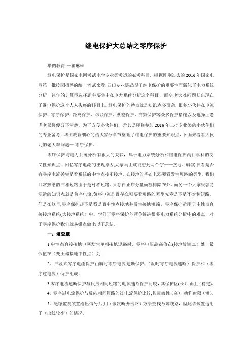 继电保护大总结之零序保护