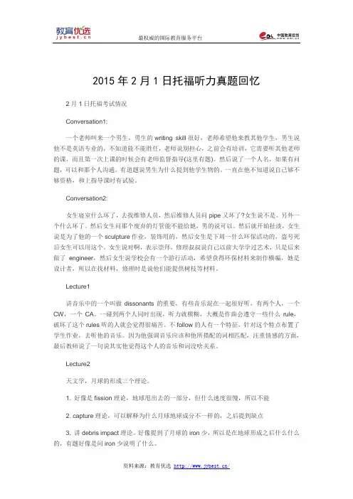 2015年2月1日托福听力真题回忆