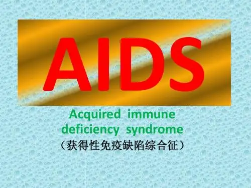 AIDS的PPT