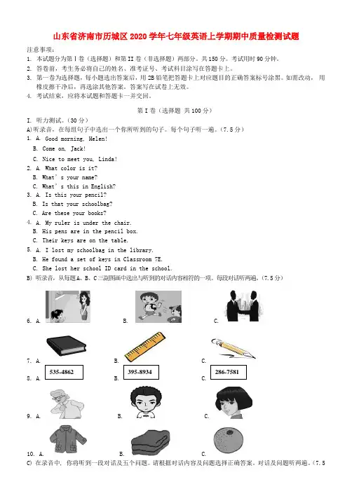 山东省济南市历城区2020学年七年级英语上学期期中质量检测试题