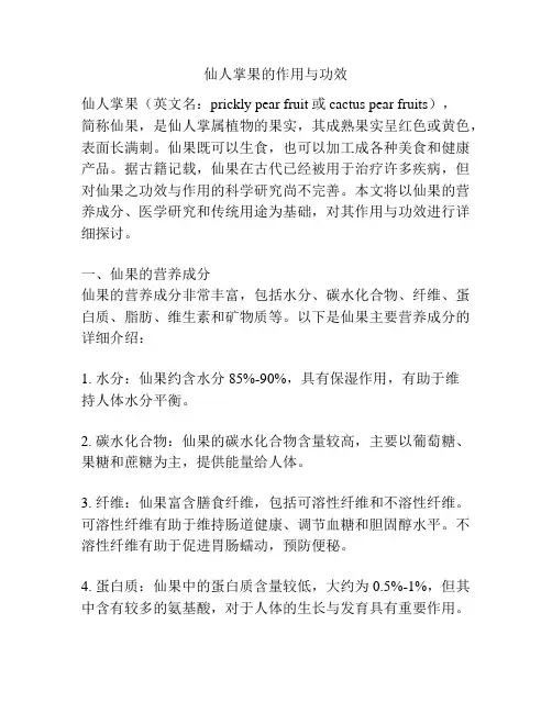 仙人掌果的作用与功效
