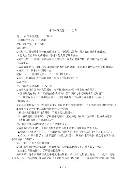 中国传统文化—十二生肖