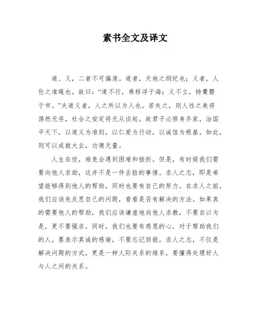 素书全文及译文