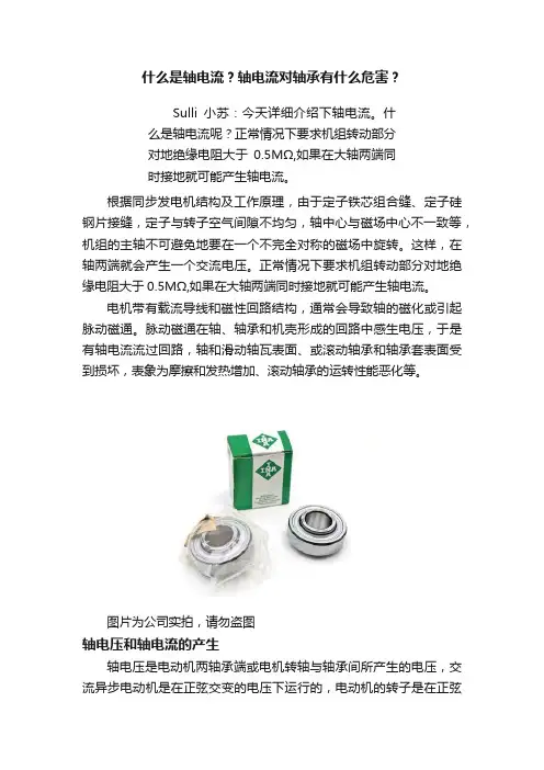 什么是轴电流？轴电流对轴承有什么危害？