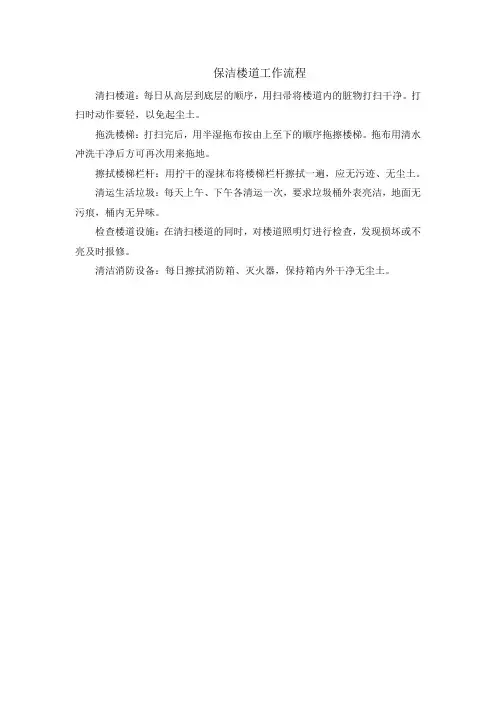 保洁楼道工作流程
