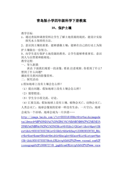 青岛版小学四年级科学下册保护土壤教案