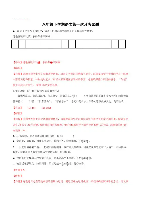 湖北省襄阳市枣阳市阳光中学2017-2018学年八年级下学期第一次月考语文试题(解析版)