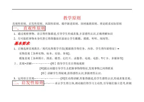教学原则有哪些
