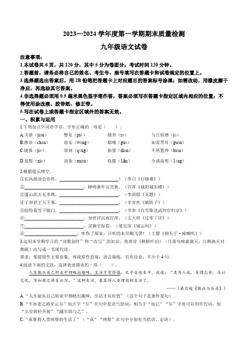 山东省威海市环翠区2023-2024学年九年级(五四学制)上学期期末语文试题(含答案)
