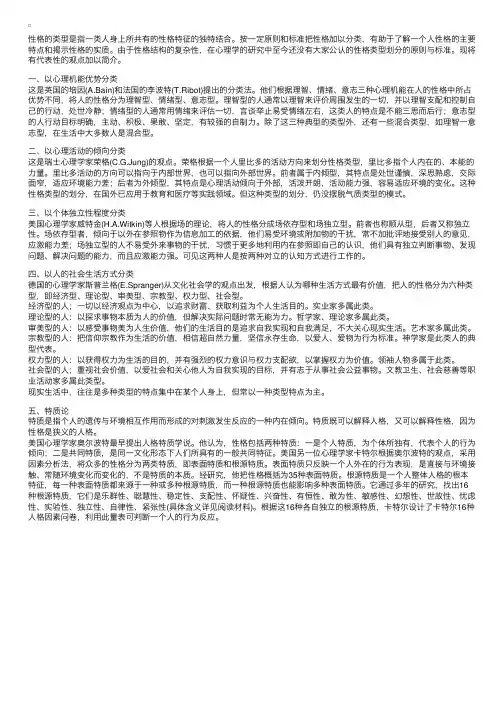 《普通心理学》：性格的类型