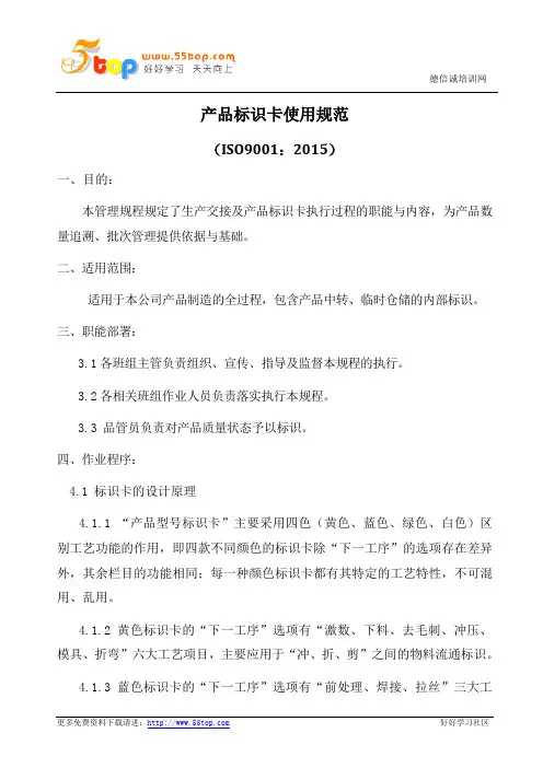 产品标识卡使用规范(含表格)