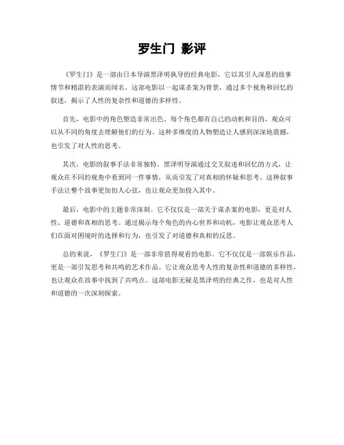 罗生门 影评