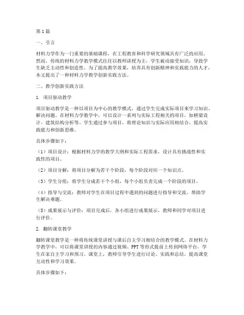 材料力学教学创新实践(3篇)