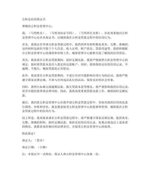 公积金信用保证书