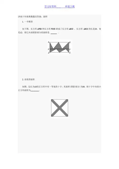 济南六年级奥数题及答案