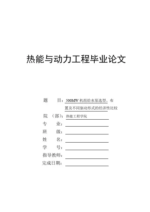 热能与动力工程毕业论文