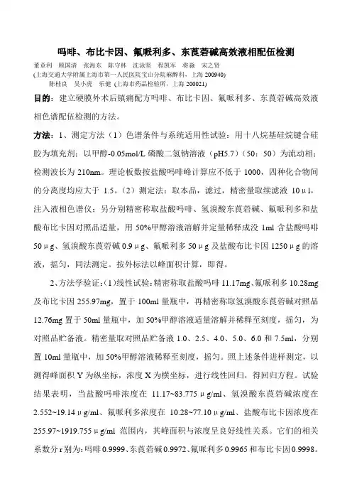 布比卡因