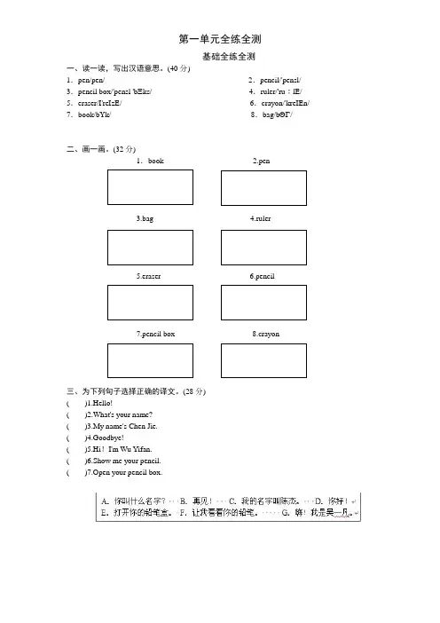 (人教PEP)三年级英语上册unit1《Hello》单元检测 含答案(含听力原文)