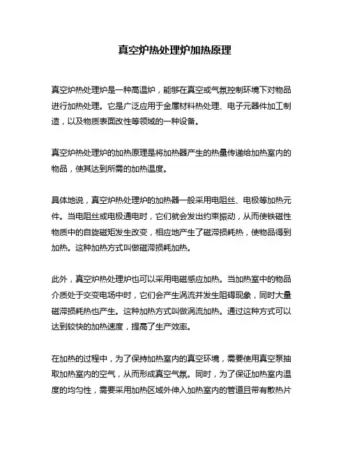 真空炉热处理炉加热原理