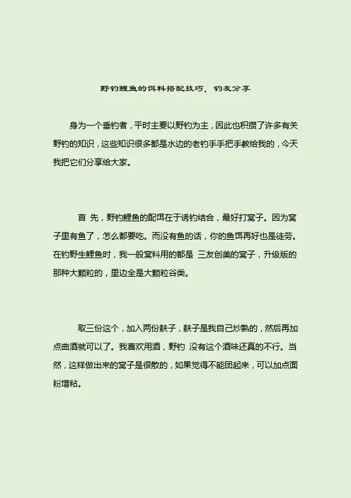 野钓鲤鱼的饵料搭配技巧,钓友分享_钓鲤鱼饵料配方_2021-04-12