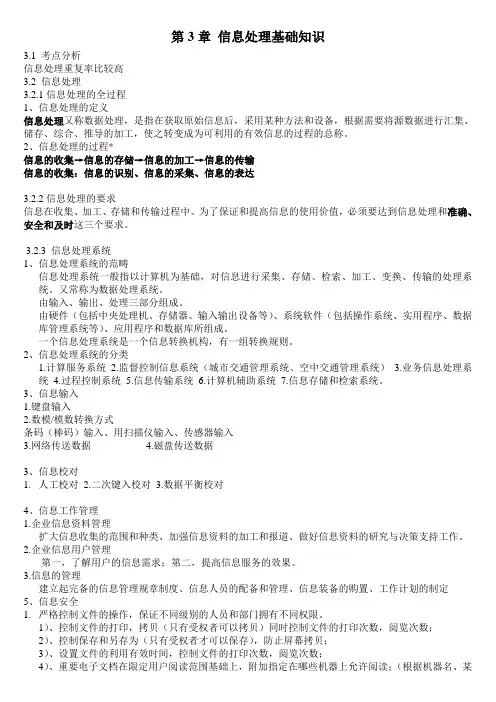第3章 信息处理基础知识