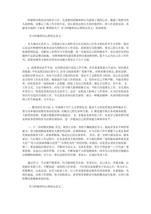 2019学习师德师风心得体会范文5篇