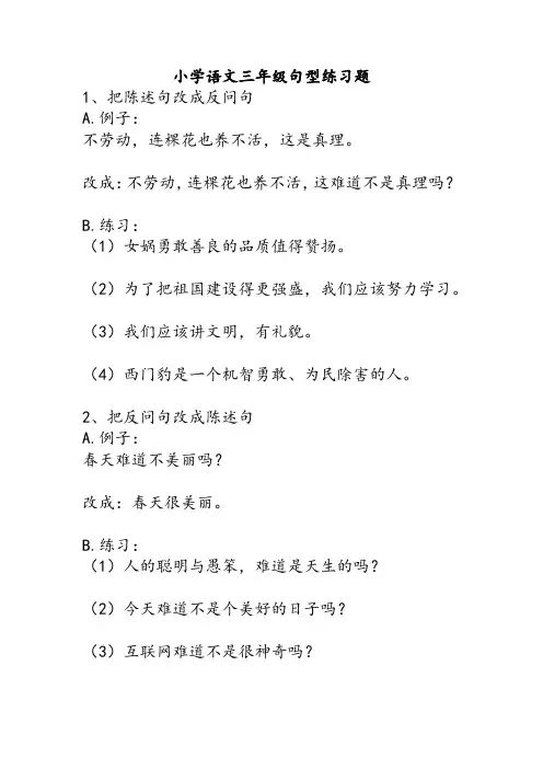 三年级上册句式转换期中复习