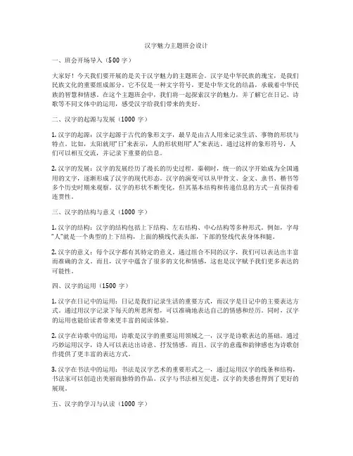 汉字魅力主题班会设计