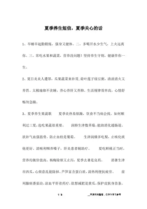 夏季养生短信,夏季关心的话